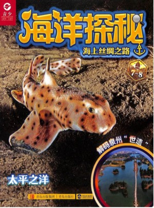海洋探秘杂志订阅
